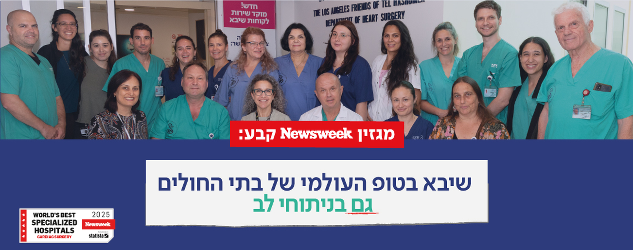 ניוזוויק דירוג התמחויות ניתוח לב