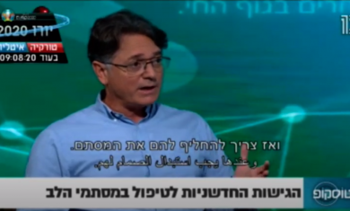 טיפול במסתמי הלב