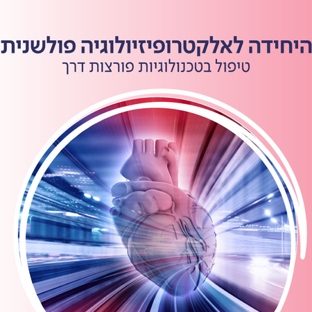 אלקטרופיזיולוגיה פולשנית
